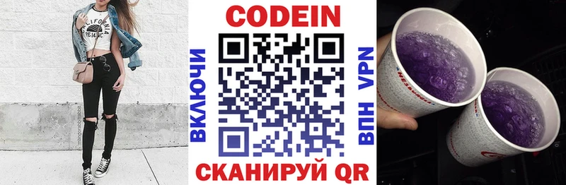 Codein напиток Lean (лин)  Кизилюрт 